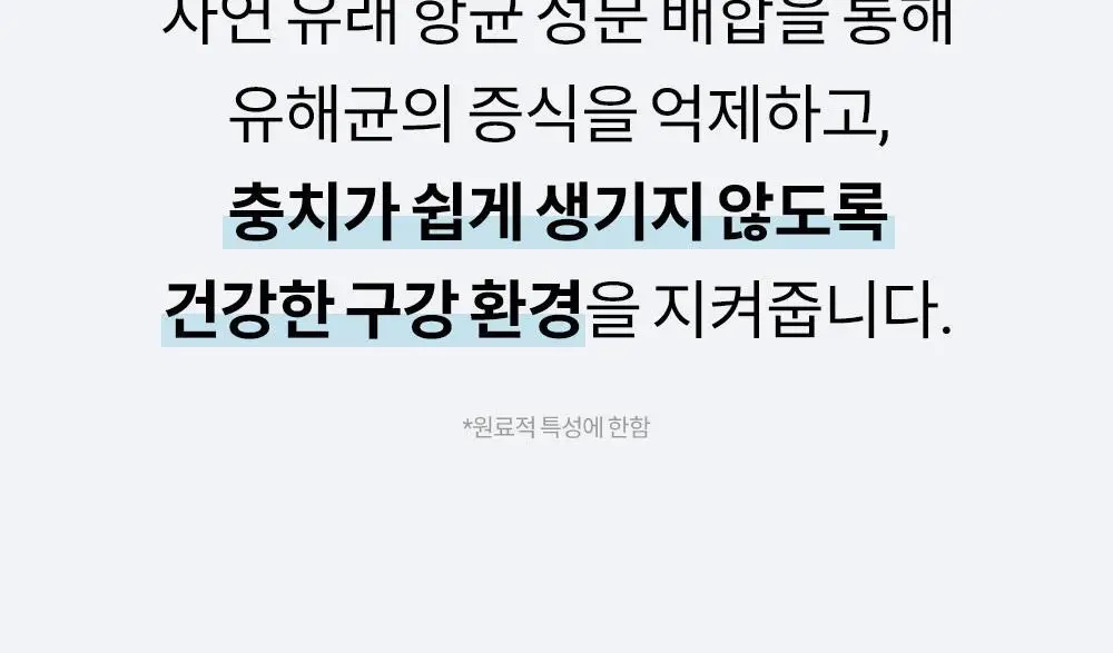 [진지발리스균 99.9%제거] 언파 차차 에너지 잇몸 치약 (100g) 상세페이지 30